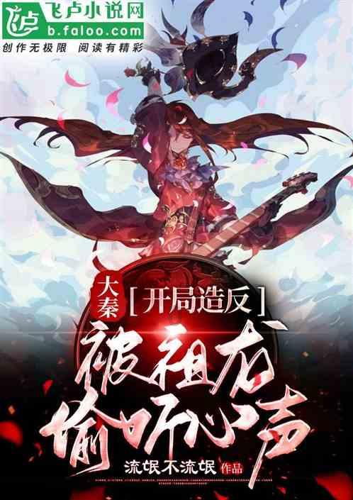 孟溪原本正在做物子，无意抬眸时，秦野在线阅读